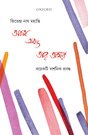 Atma ebang Taar Apar (আত্ম এবং তার অপর)