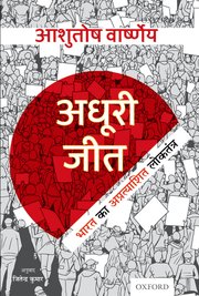 Adhoori Jeet (अधूरी जीत)